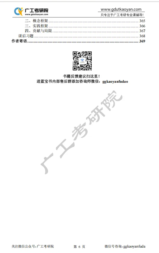 【27蓝宝书】27广工社会工作初试考点真题笔记#最新版#,初试400+学姐编撰! 第8张