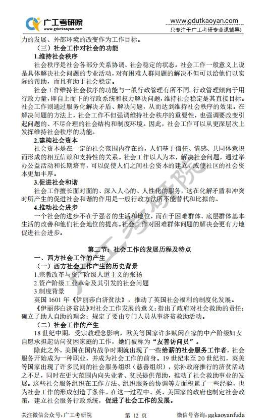 【27蓝宝书】27广工社会工作初试考点真题笔记#最新版#,初试400+学姐编撰! 第9张