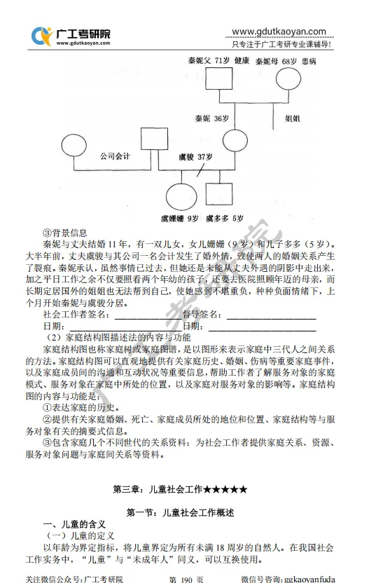 【27蓝宝书】27广工社会工作初试考点真题笔记#最新版#,初试400+学姐编撰! 第10张