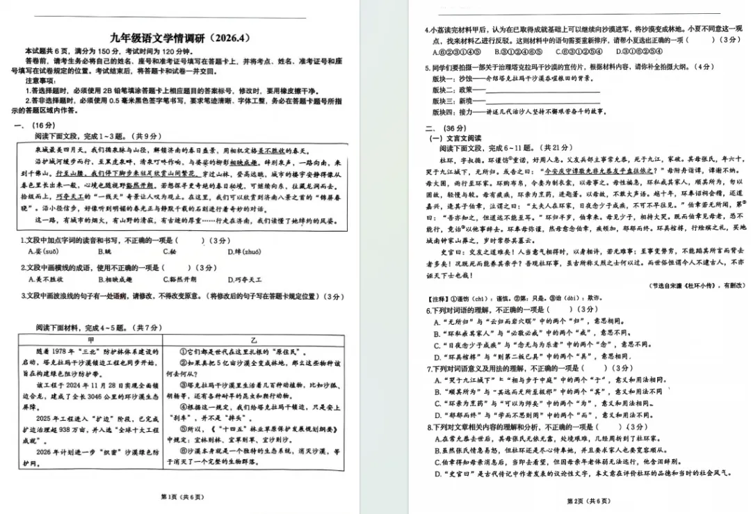 历下区二模难哭了!26.4历下区二模试卷+解析汇总 第3张