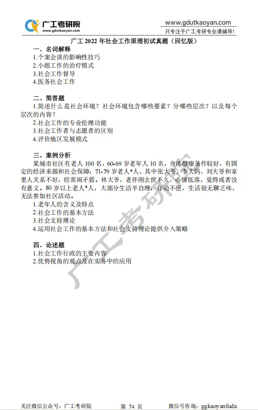 【27蓝宝书】27广工社会工作初试考点真题笔记#最新版#,初试400+学姐编撰! 第13张
