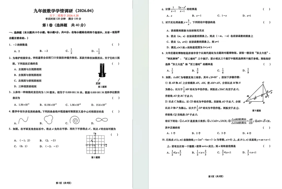 历下区二模难哭了!26.4历下区二模试卷+解析汇总 第4张
