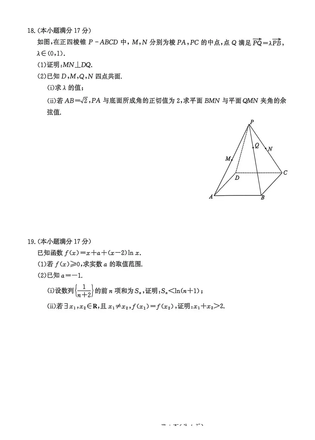 河北省张家口2026高三二模数学试卷及答案 第4张