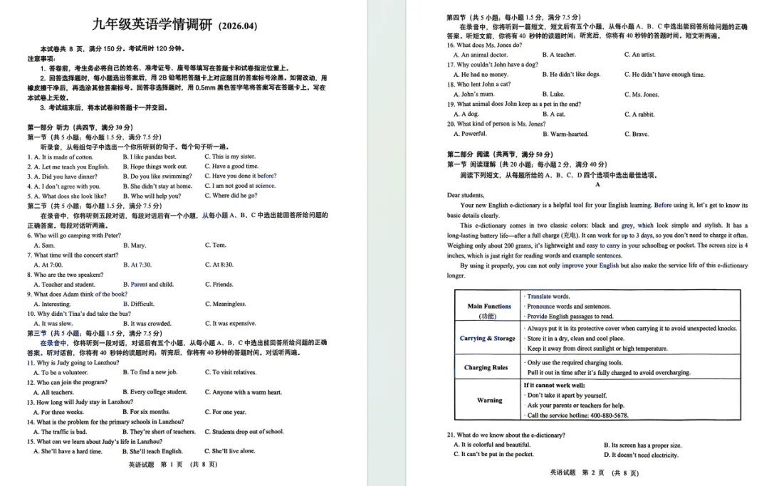历下区二模难哭了!26.4历下区二模试卷+解析汇总 第5张
