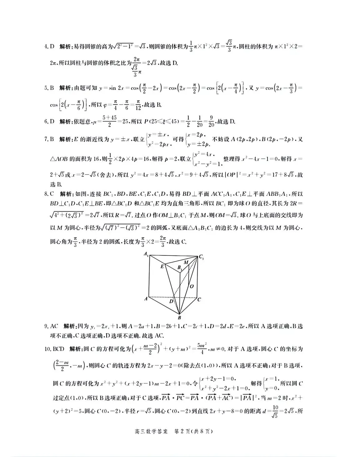 河北省张家口2026高三二模数学试卷及答案 第6张
