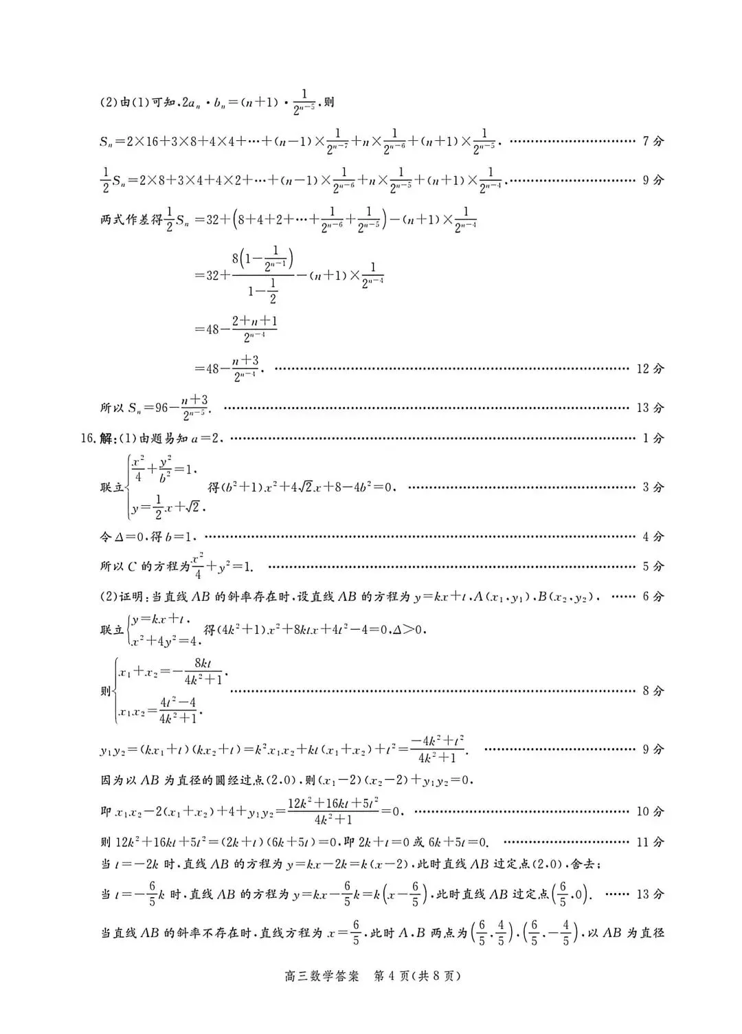 河北省张家口2026高三二模数学试卷及答案 第8张