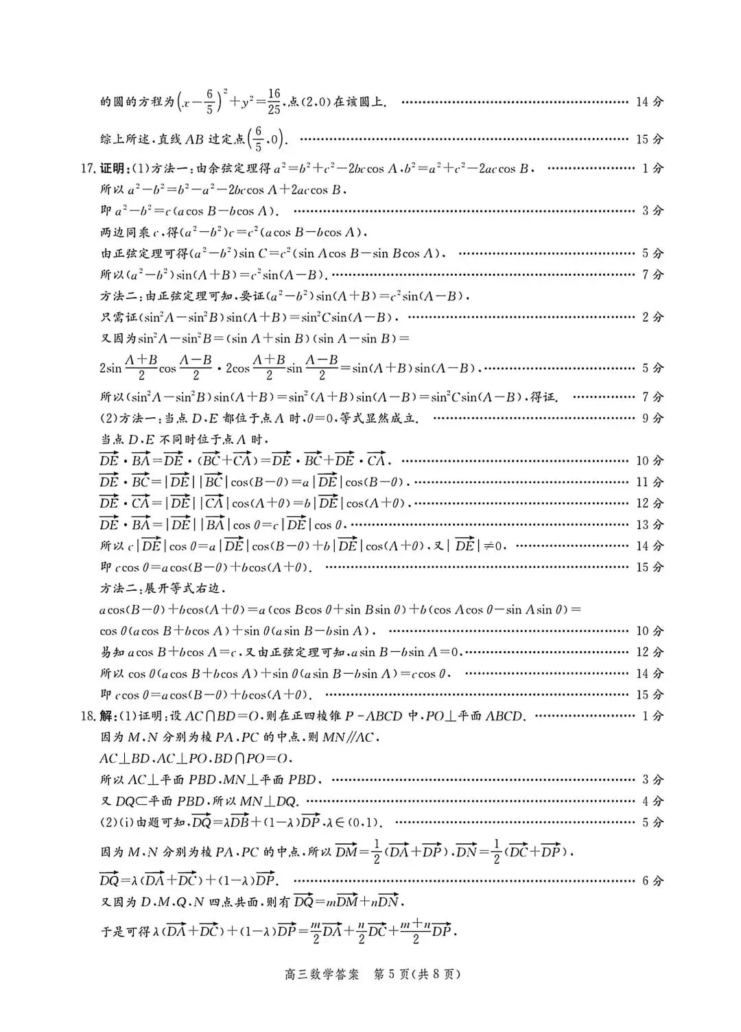 河北省张家口2026高三二模数学试卷及答案 第9张