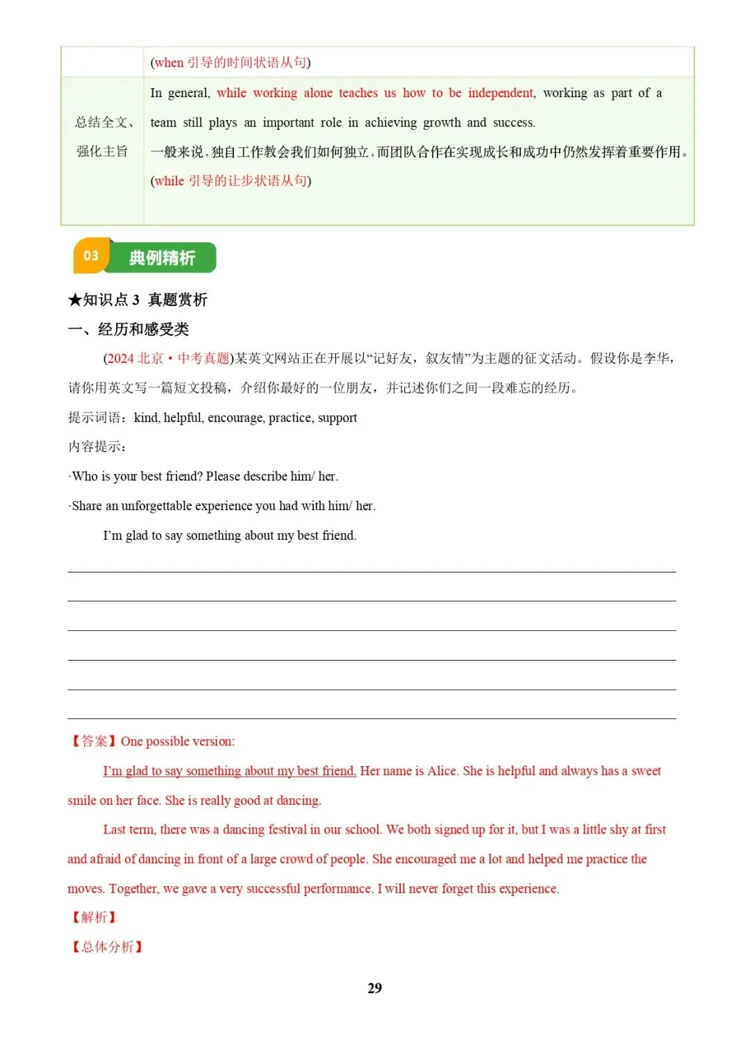 中考英语专题复习 | 中考写作常考十大热点话题满分必背句型(解析版) 第29张