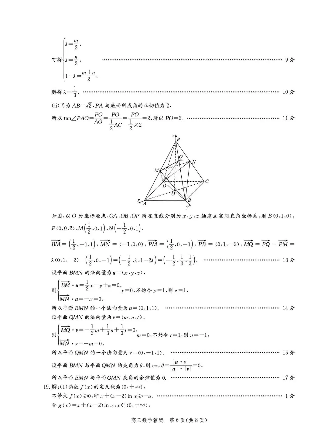 河北省张家口2026高三二模数学试卷及答案 第10张