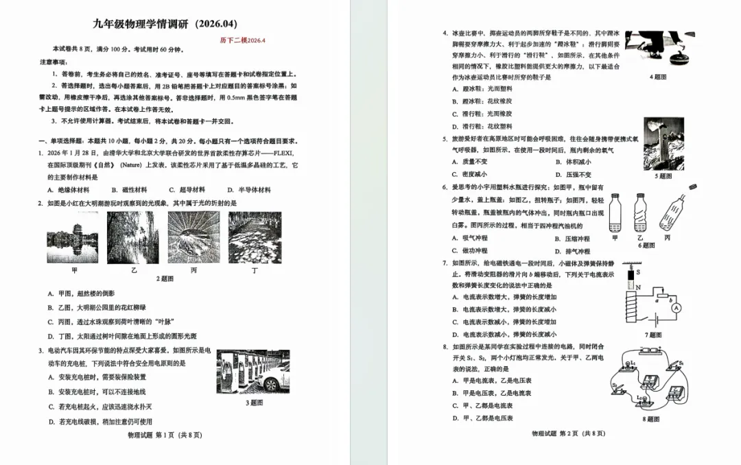 历下区二模难哭了!26.4历下区二模试卷+解析汇总 第6张