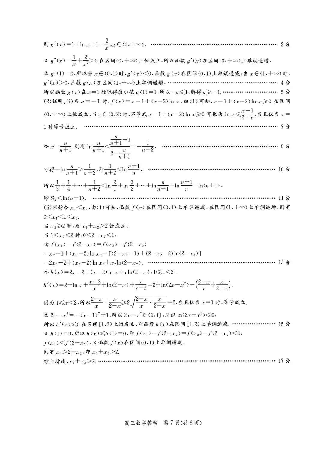 河北省张家口2026高三二模数学试卷及答案 第11张