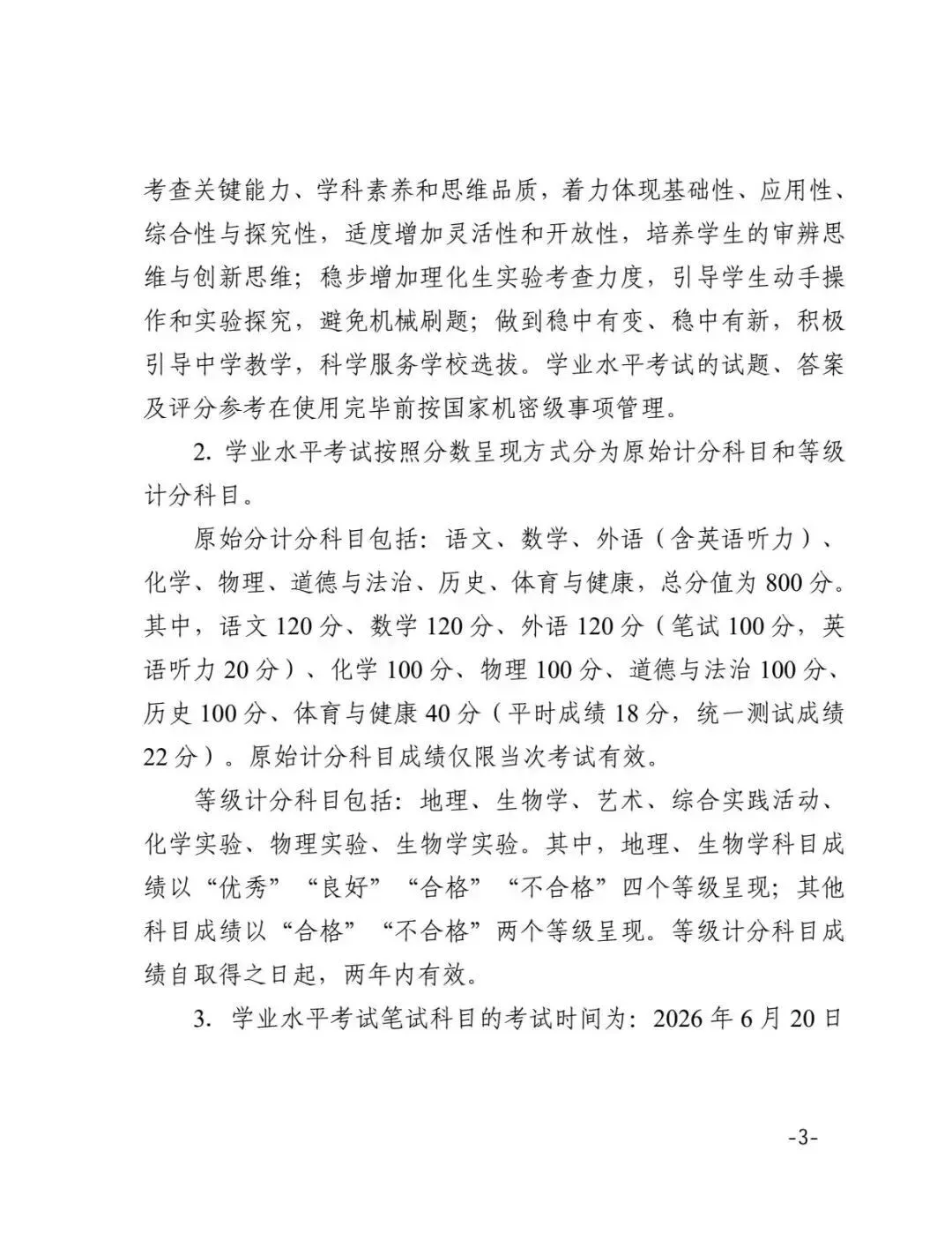 官宣!2026年天津中考最新考试时间正式公布!家长考生速收藏! 第6张