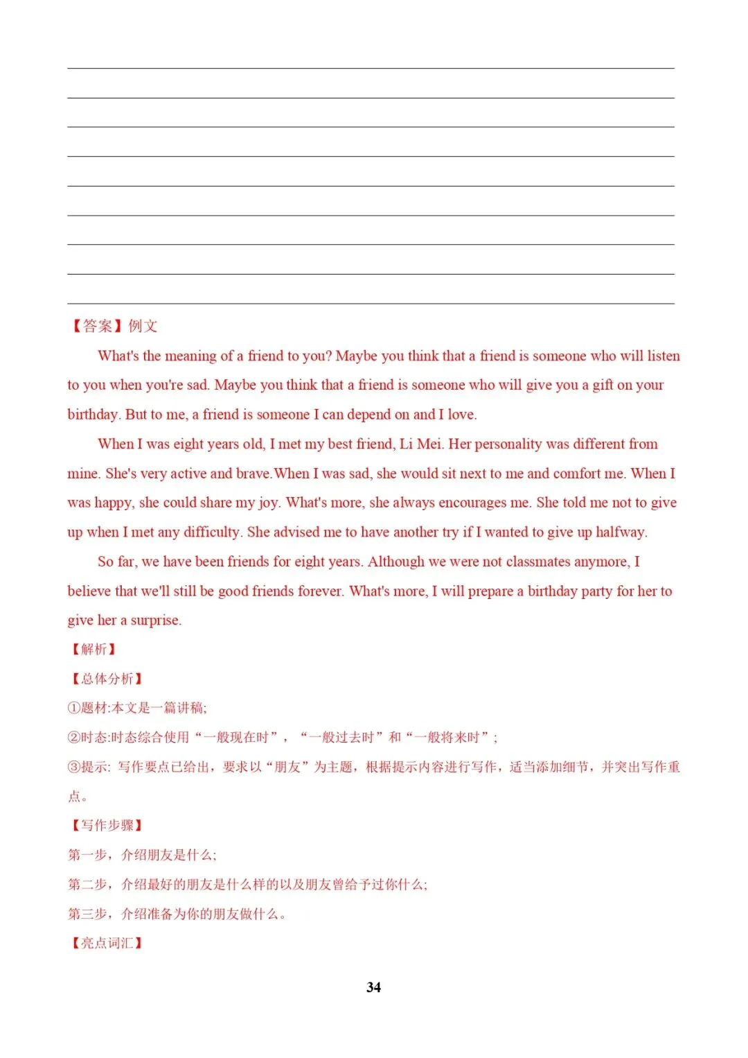 中考英语专题复习 | 中考写作常考十大热点话题满分必背句型(解析版) 第34张