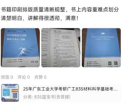 【27蓝宝书】27广工社会工作初试考点真题笔记#最新版#,初试400+学姐编撰! 第25张