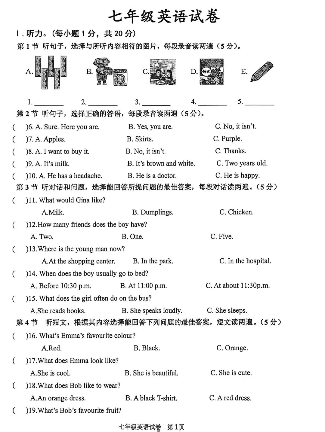 七年级下英语期中试卷及答案(冀教版新2025--2026 ) 第1张