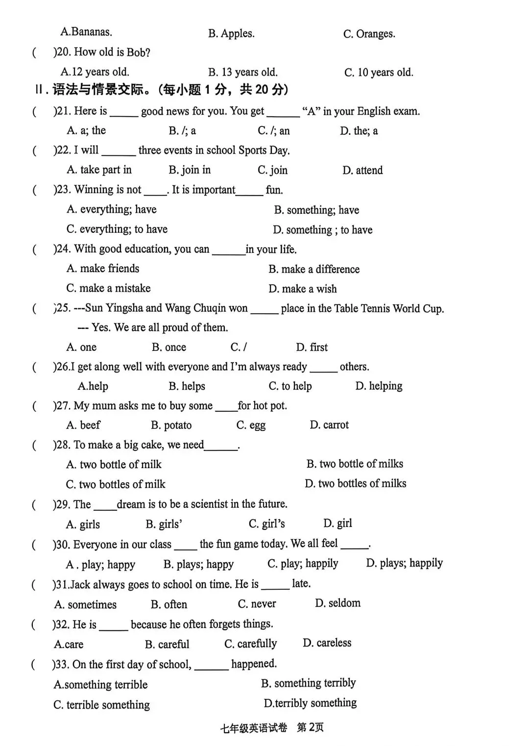 七年级下英语期中试卷及答案(冀教版新2025--2026 ) 第2张