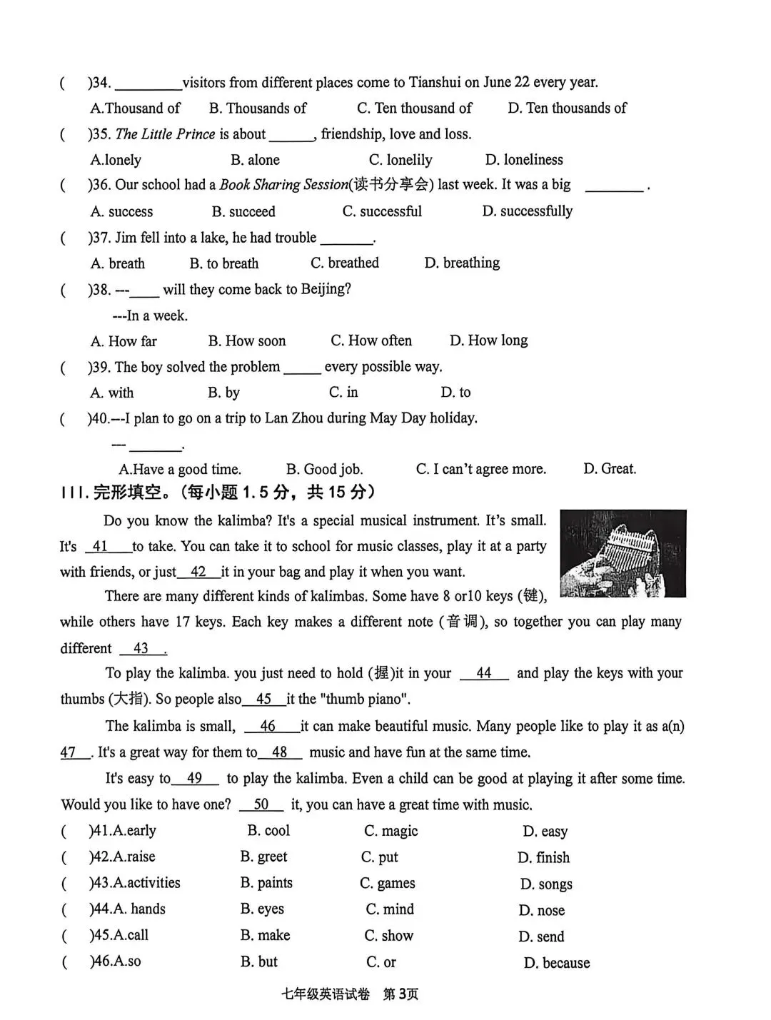 七年级下英语期中试卷及答案(冀教版新2025--2026 ) 第3张
