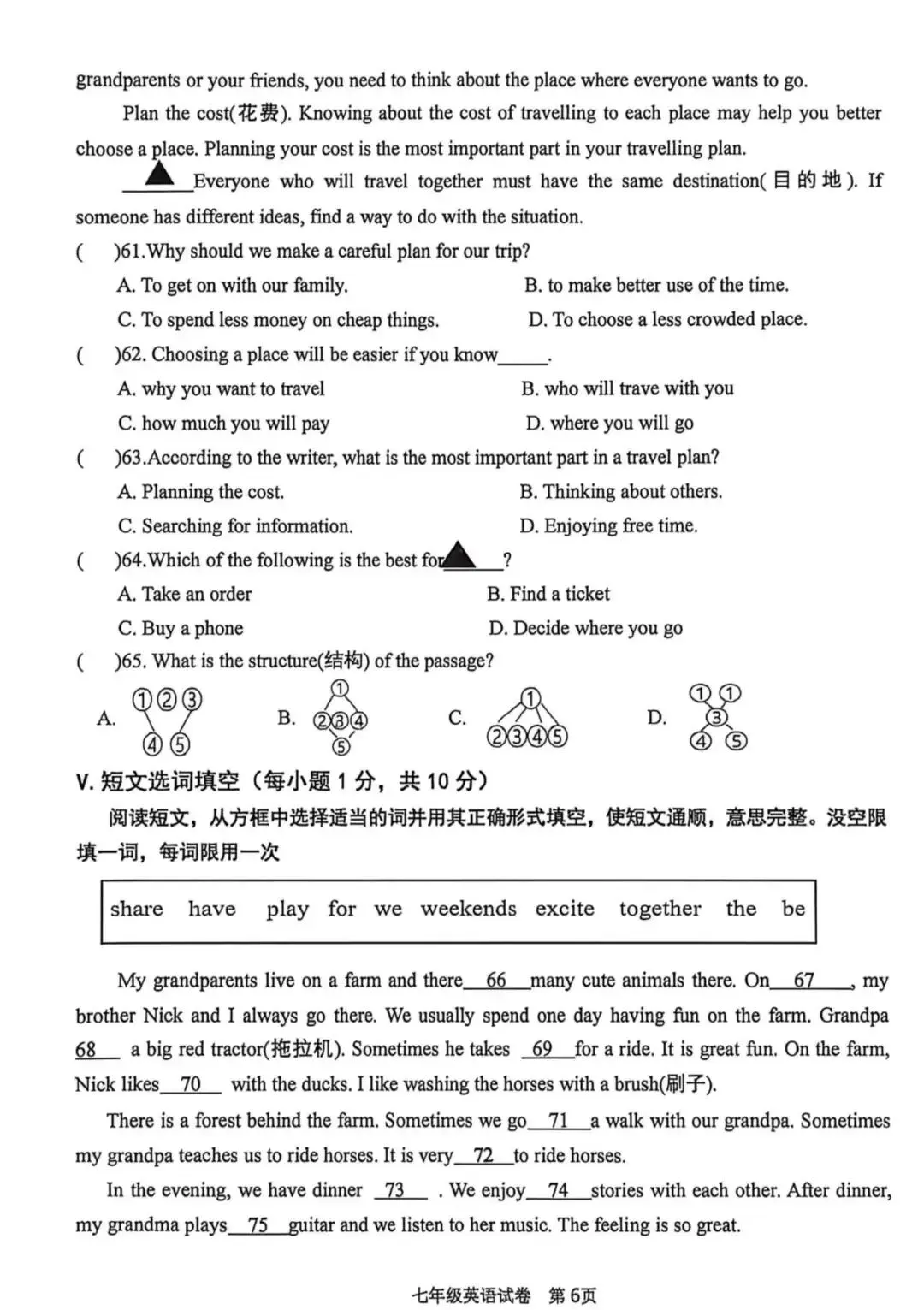 七年级下英语期中试卷及答案(冀教版新2025--2026 ) 第6张