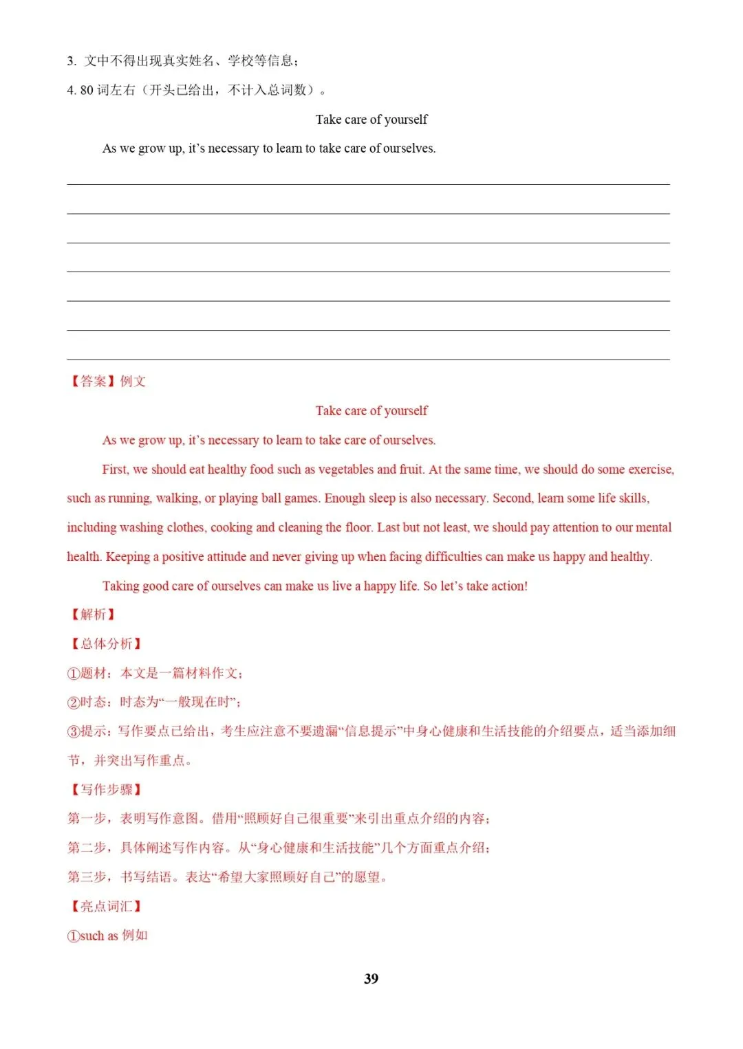 中考英语专题复习 | 中考写作常考十大热点话题满分必背句型(解析版) 第39张