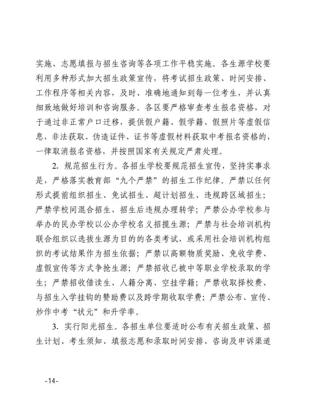 官宣!2026年天津中考最新考试时间正式公布!家长考生速收藏! 第17张