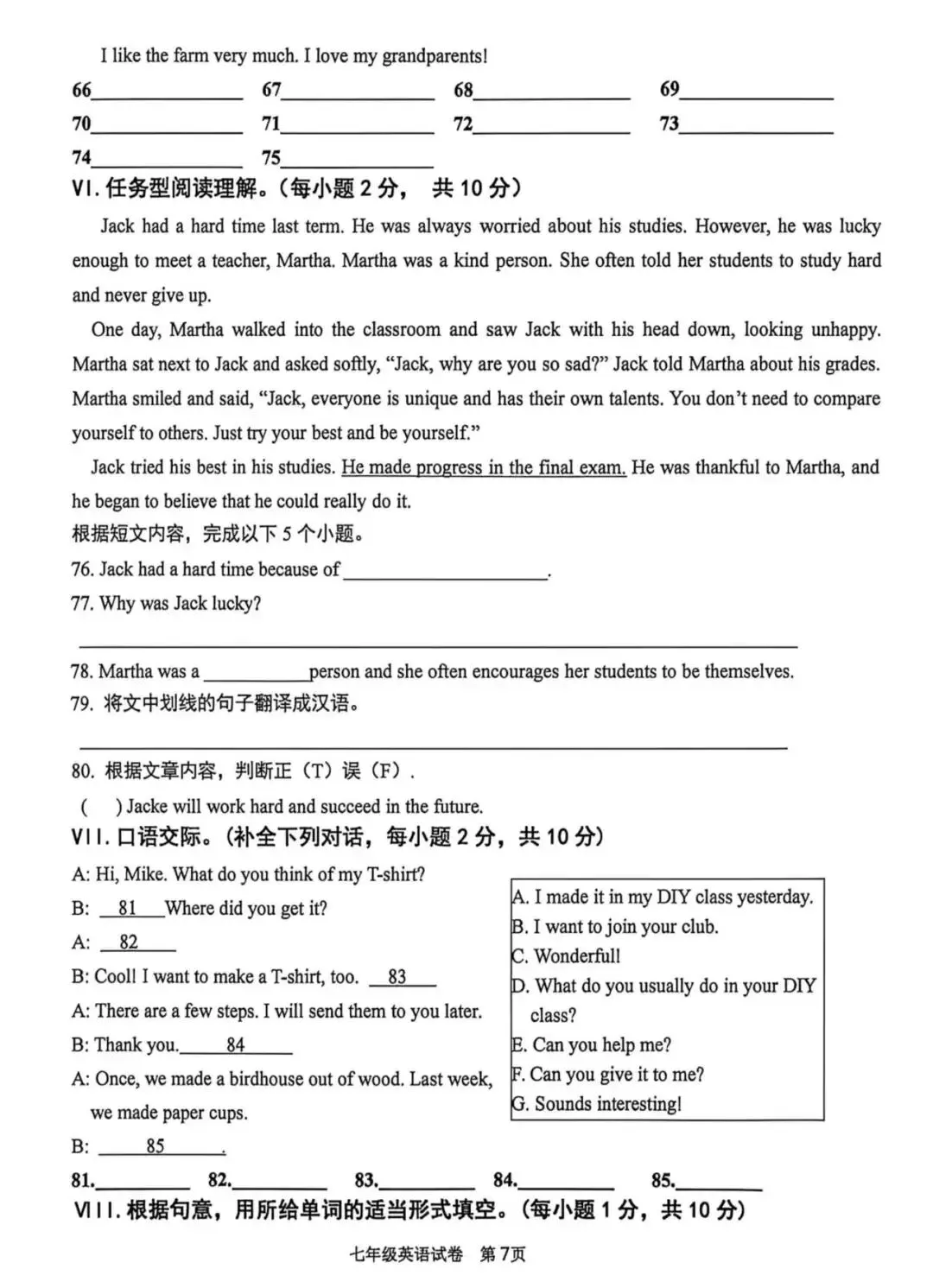 七年级下英语期中试卷及答案(冀教版新2025--2026 ) 第7张