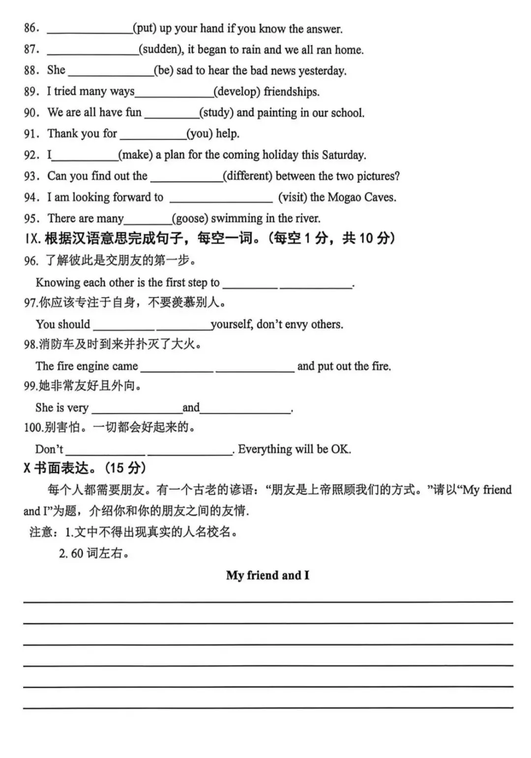七年级下英语期中试卷及答案(冀教版新2025--2026 ) 第8张