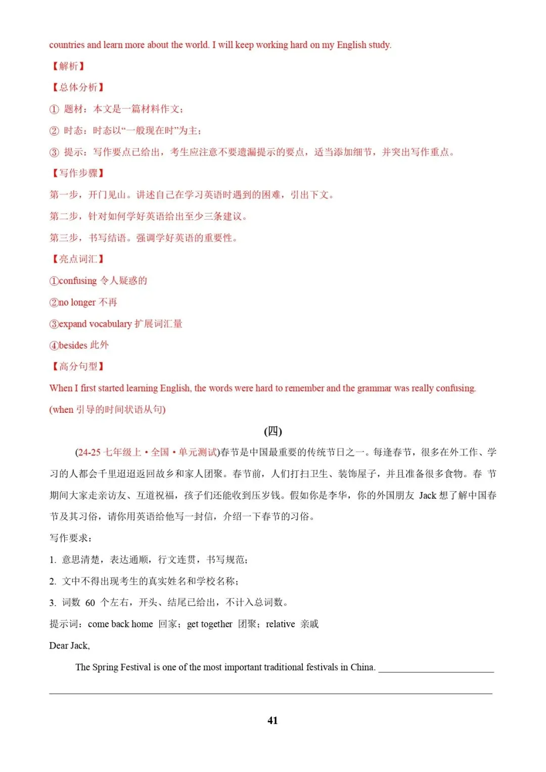 中考英语专题复习 | 中考写作常考十大热点话题满分必背句型(解析版) 第40张