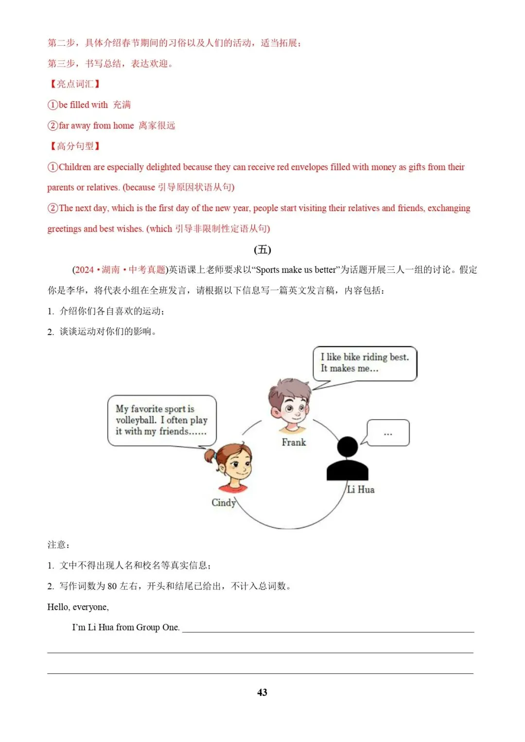 中考英语专题复习 | 中考写作常考十大热点话题满分必背句型(解析版) 第42张