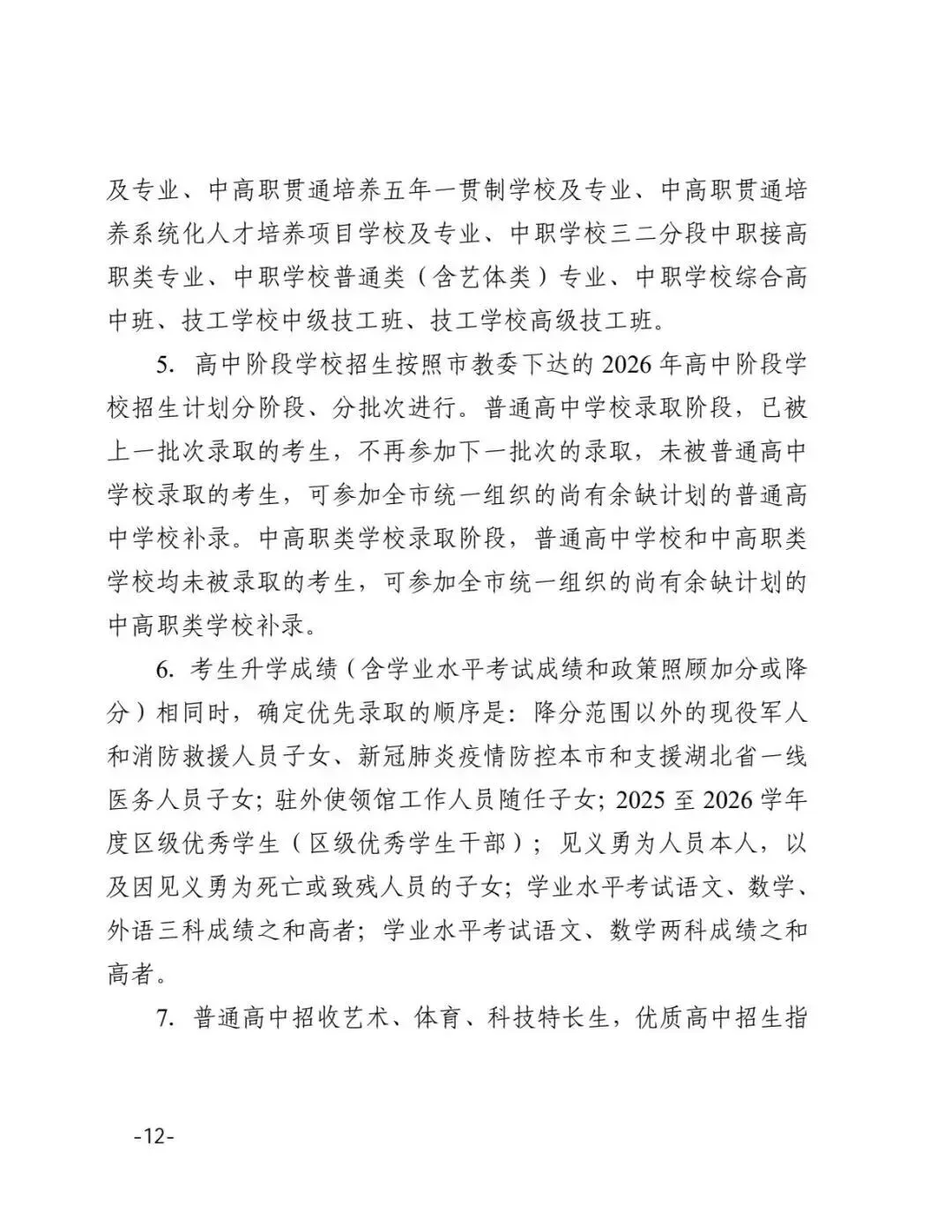 官宣!2026年天津中考最新考试时间正式公布!家长考生速收藏! 第15张