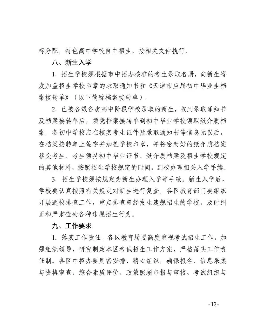 官宣!2026年天津中考最新考试时间正式公布!家长考生速收藏! 第16张