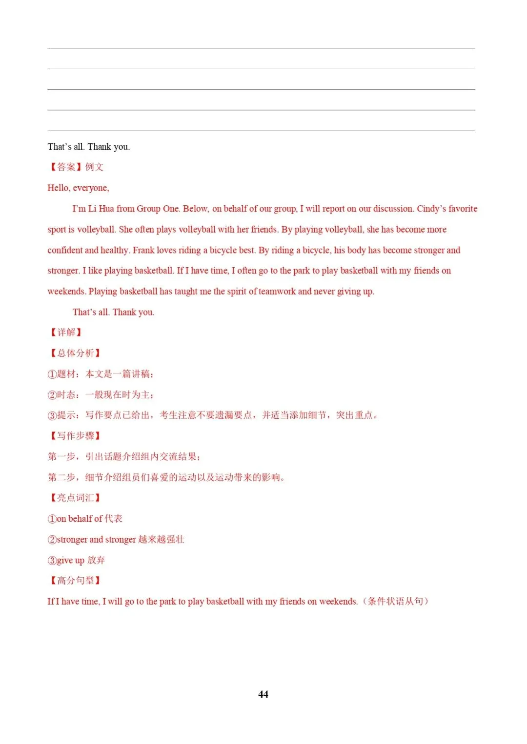 中考英语专题复习 | 中考写作常考十大热点话题满分必背句型(解析版) 第43张