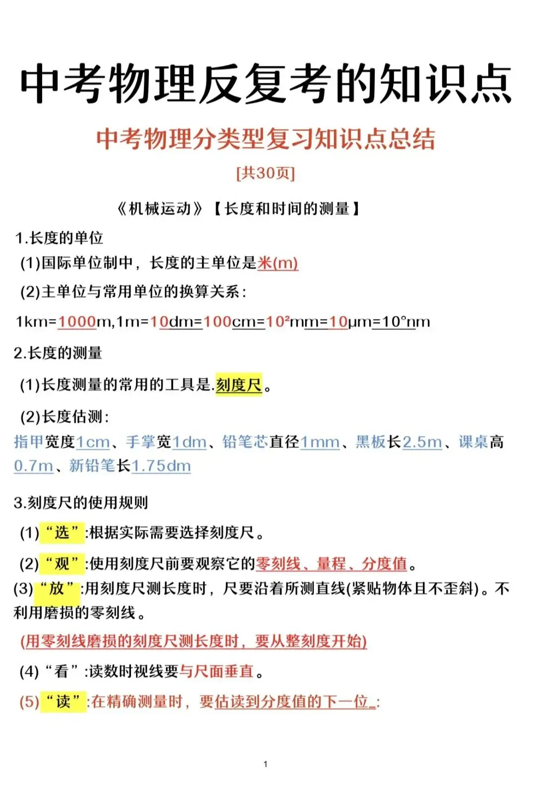 中考物理反复考的知识点 第1张