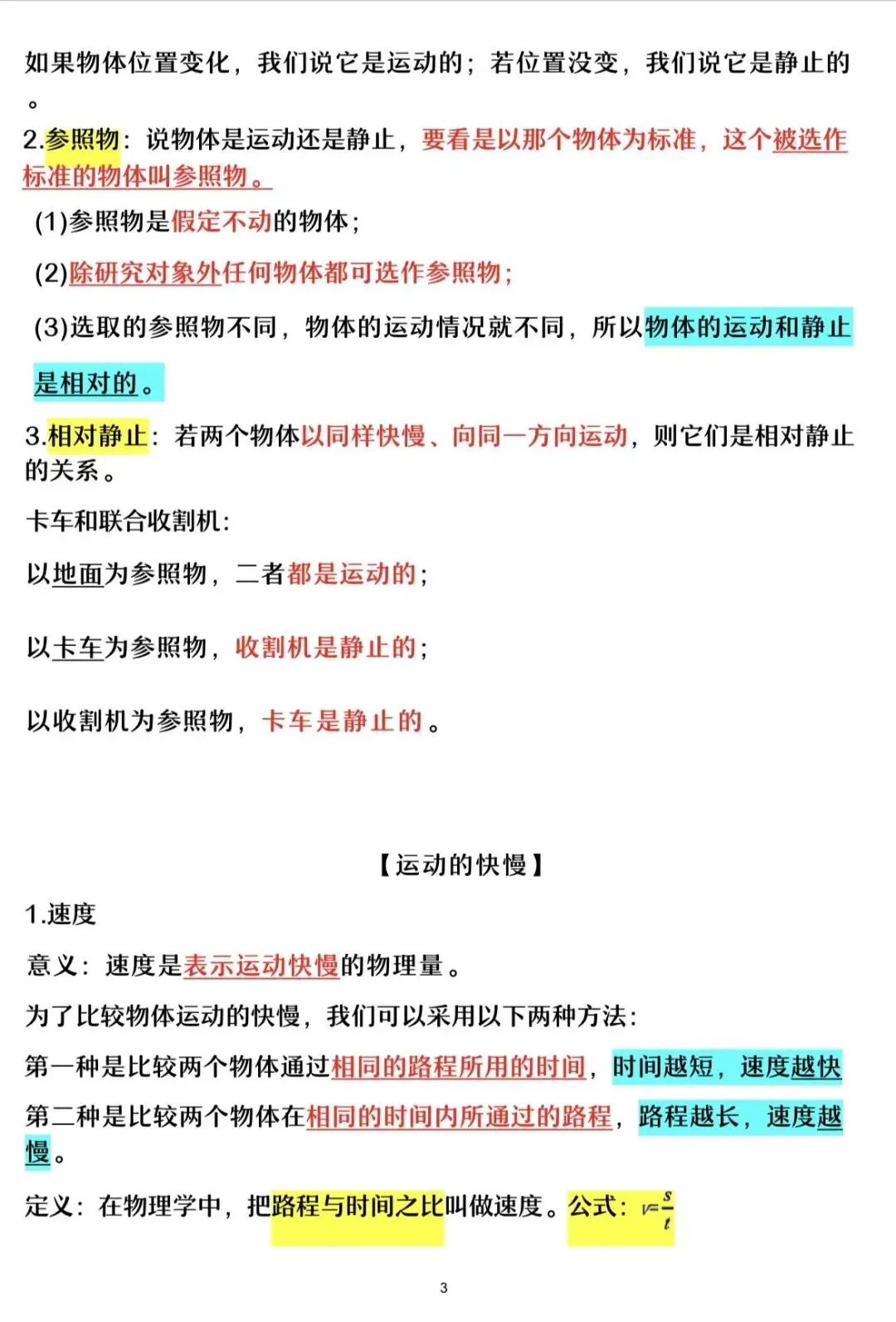 中考物理反复考的知识点 第3张