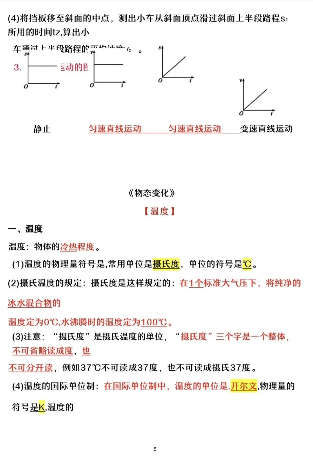 中考物理反复考的知识点 第5张