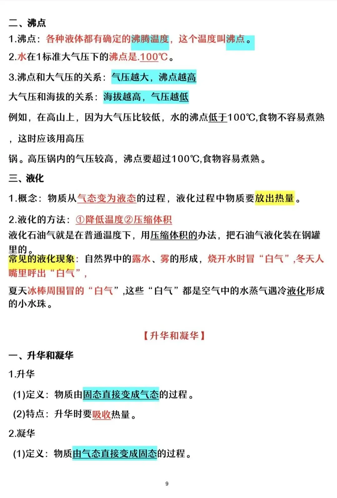 中考物理反复考的知识点 第9张