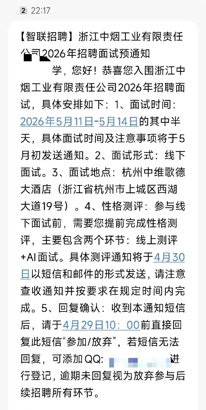 浙江中烟近三年真题及课程 第1张