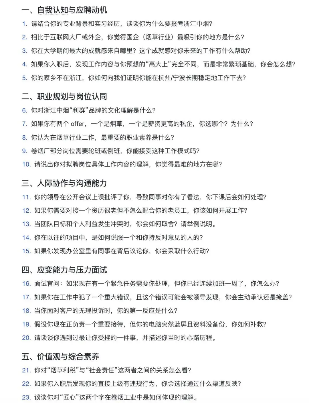 浙江中烟近三年真题及课程 第3张