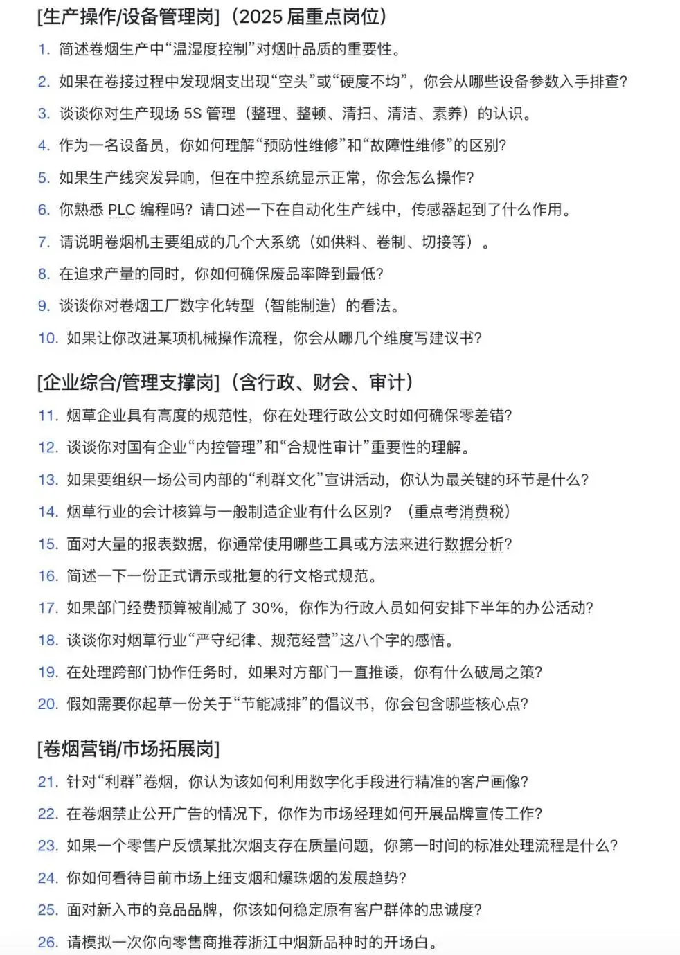 浙江中烟近三年真题及课程 第4张