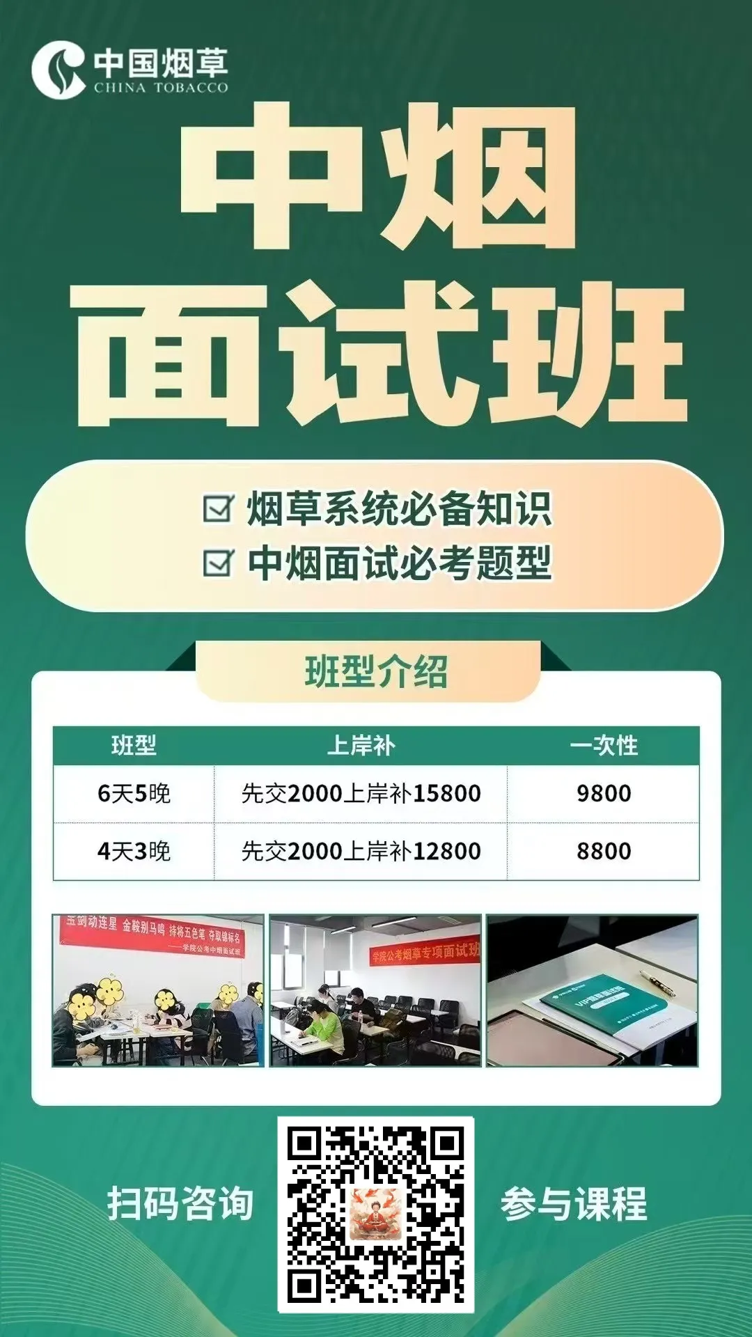 浙江中烟近三年真题及课程 第5张