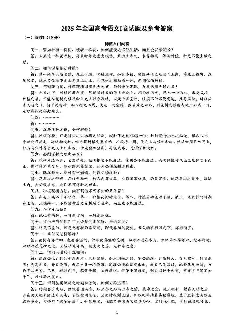 【福建高三】2020-2025福建高考真题试卷汇总 第5张