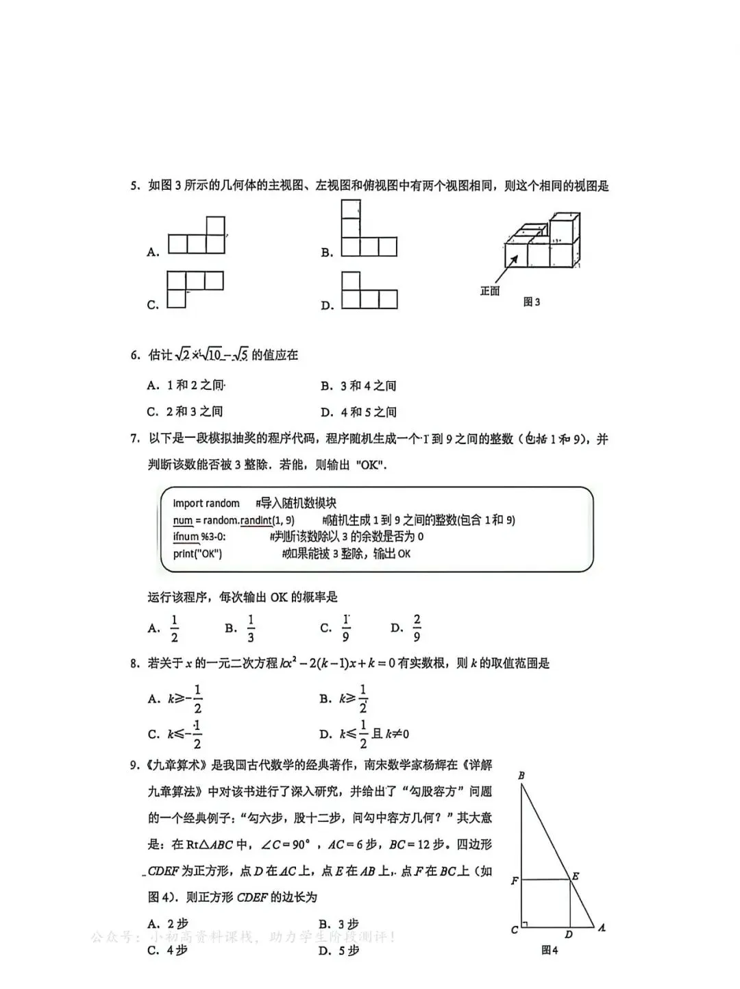 中考模拟|2026年4月邯郸市初中学业水平考试数学模拟试卷(含答案) 第2张