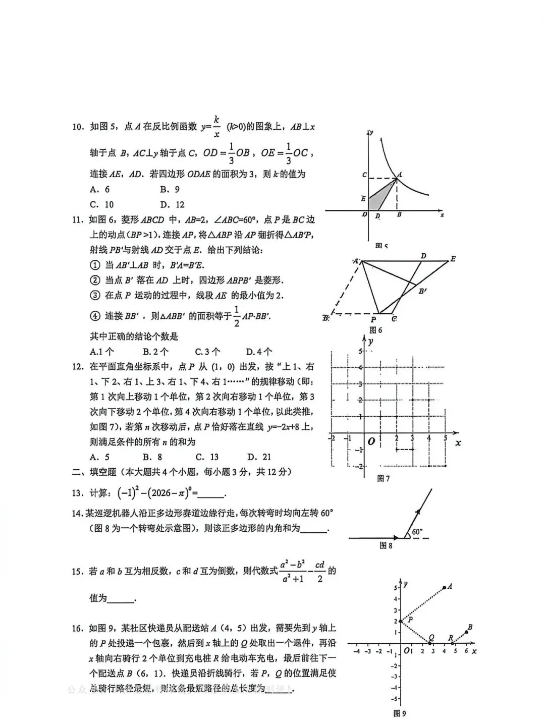 中考模拟|2026年4月邯郸市初中学业水平考试数学模拟试卷(含答案) 第3张