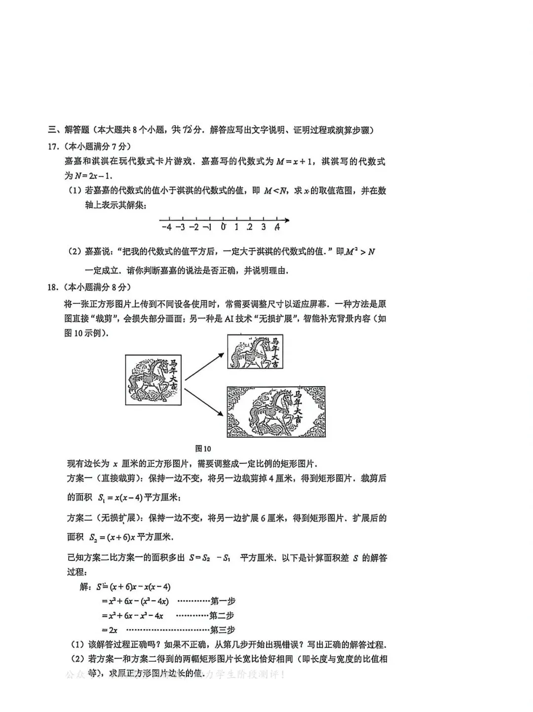 中考模拟|2026年4月邯郸市初中学业水平考试数学模拟试卷(含答案) 第4张