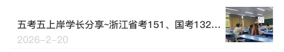 浙江中烟近三年真题及课程 第10张