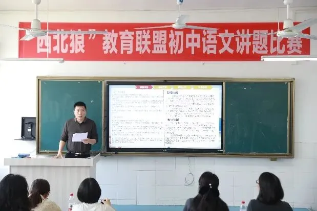 北中教研||联盟聚力研真题,以赛赋能促共赢——“西北狼教育联盟”学校命题说题大赛初中语文专场在我校成功举行 第4张