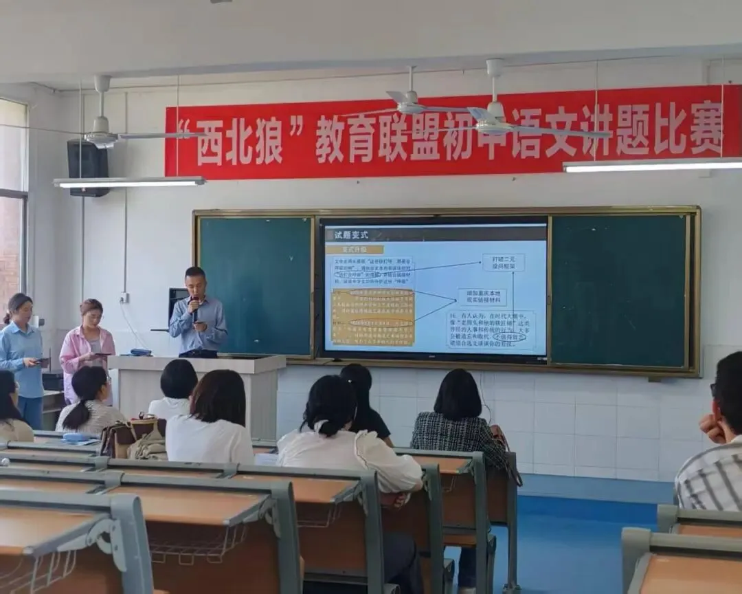 北中教研||联盟聚力研真题,以赛赋能促共赢——“西北狼教育联盟”学校命题说题大赛初中语文专场在我校成功举行 第6张
