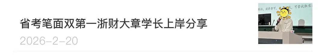 浙江中烟近三年真题及课程 第18张