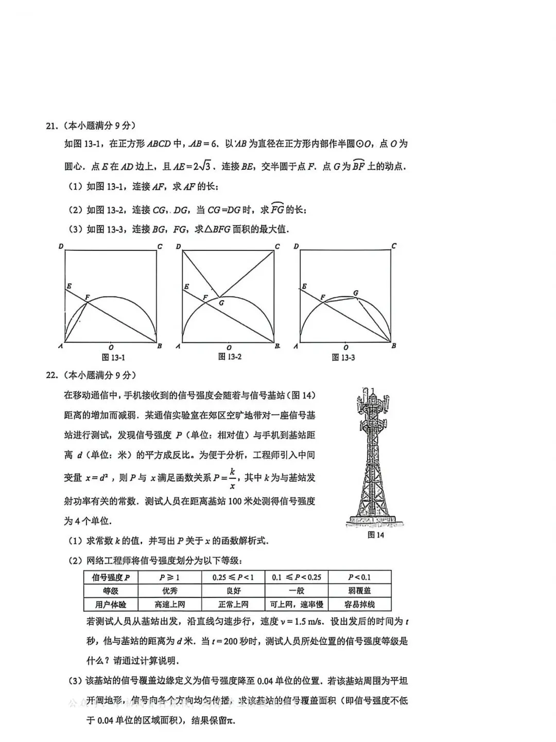 中考模拟|2026年4月邯郸市初中学业水平考试数学模拟试卷(含答案) 第6张