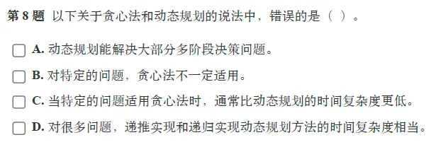 题解|GESP2025年9月C++八级真题解析 第8张