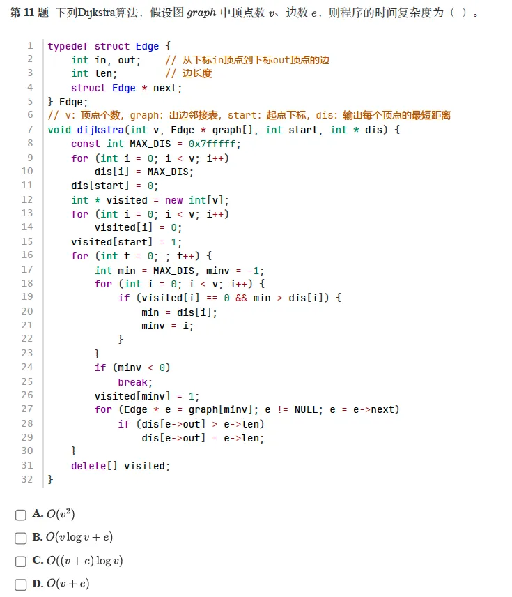 题解|GESP2025年9月C++八级真题解析 第11张